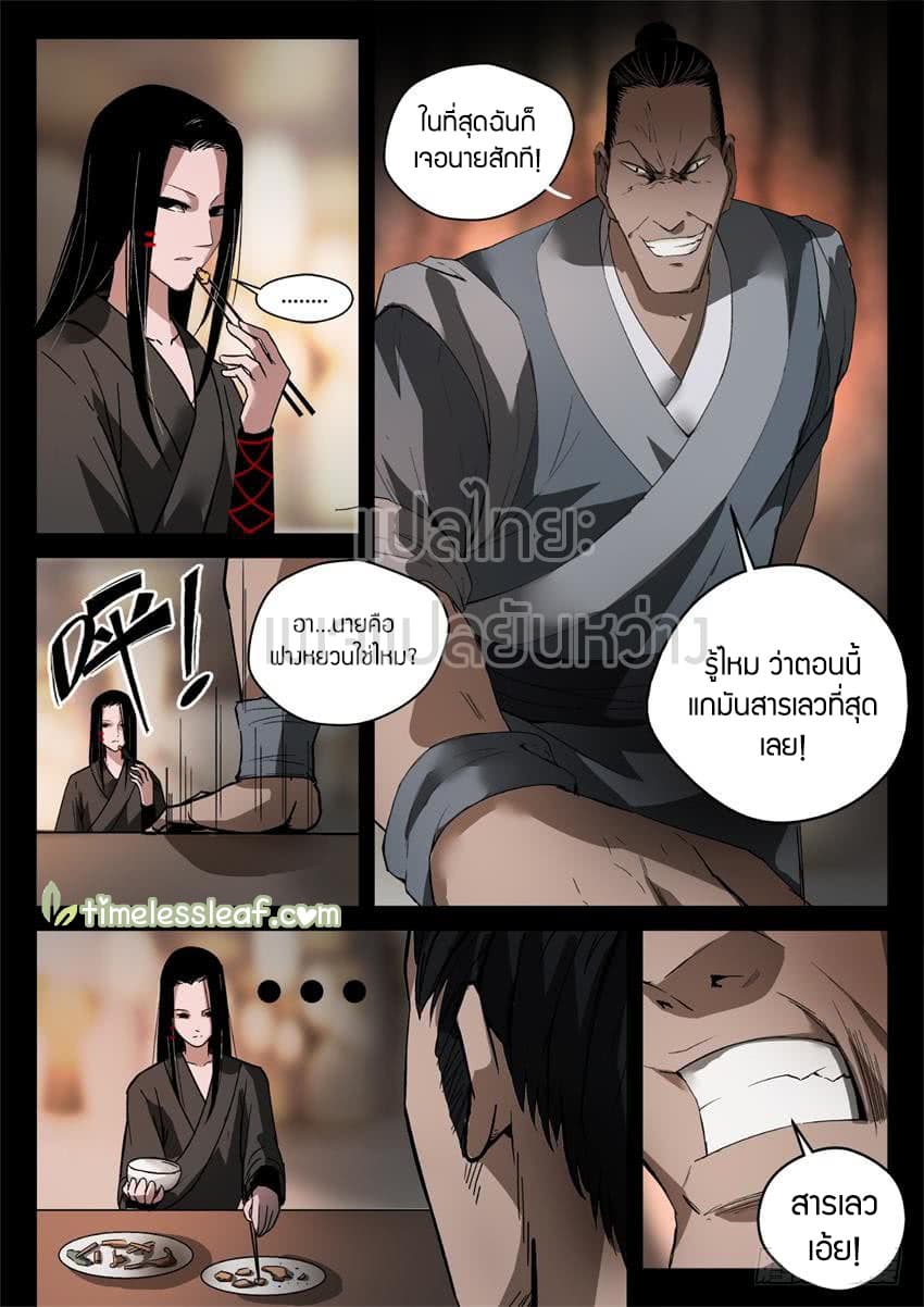 Master of Gu เทพปีศาจหวนคืน page 7