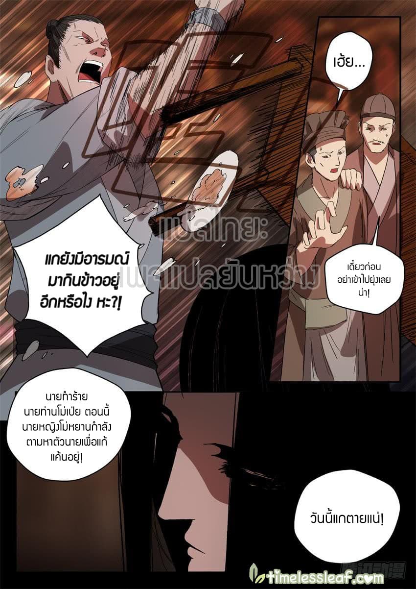 Master of Gu เทพปีศาจหวนคืน page 8