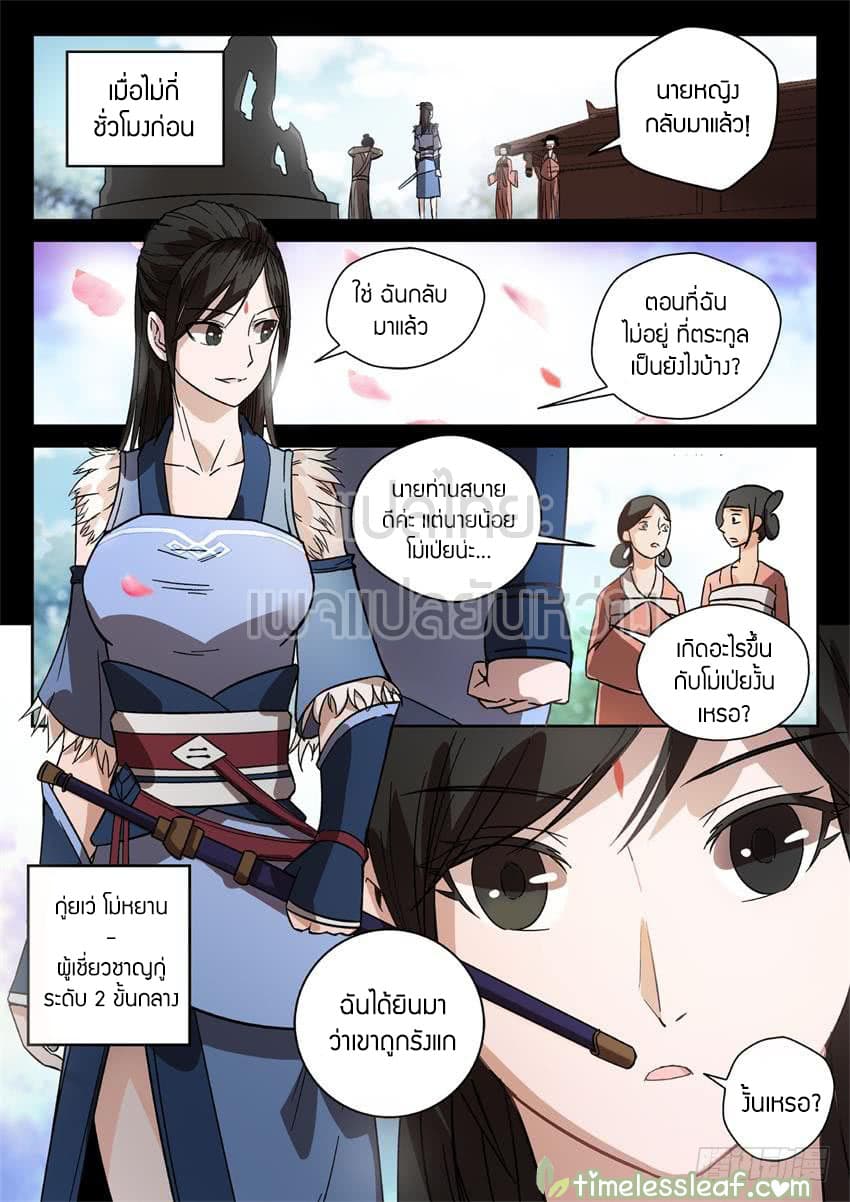 Master of Gu เทพปีศาจ​หวนคืน page 1