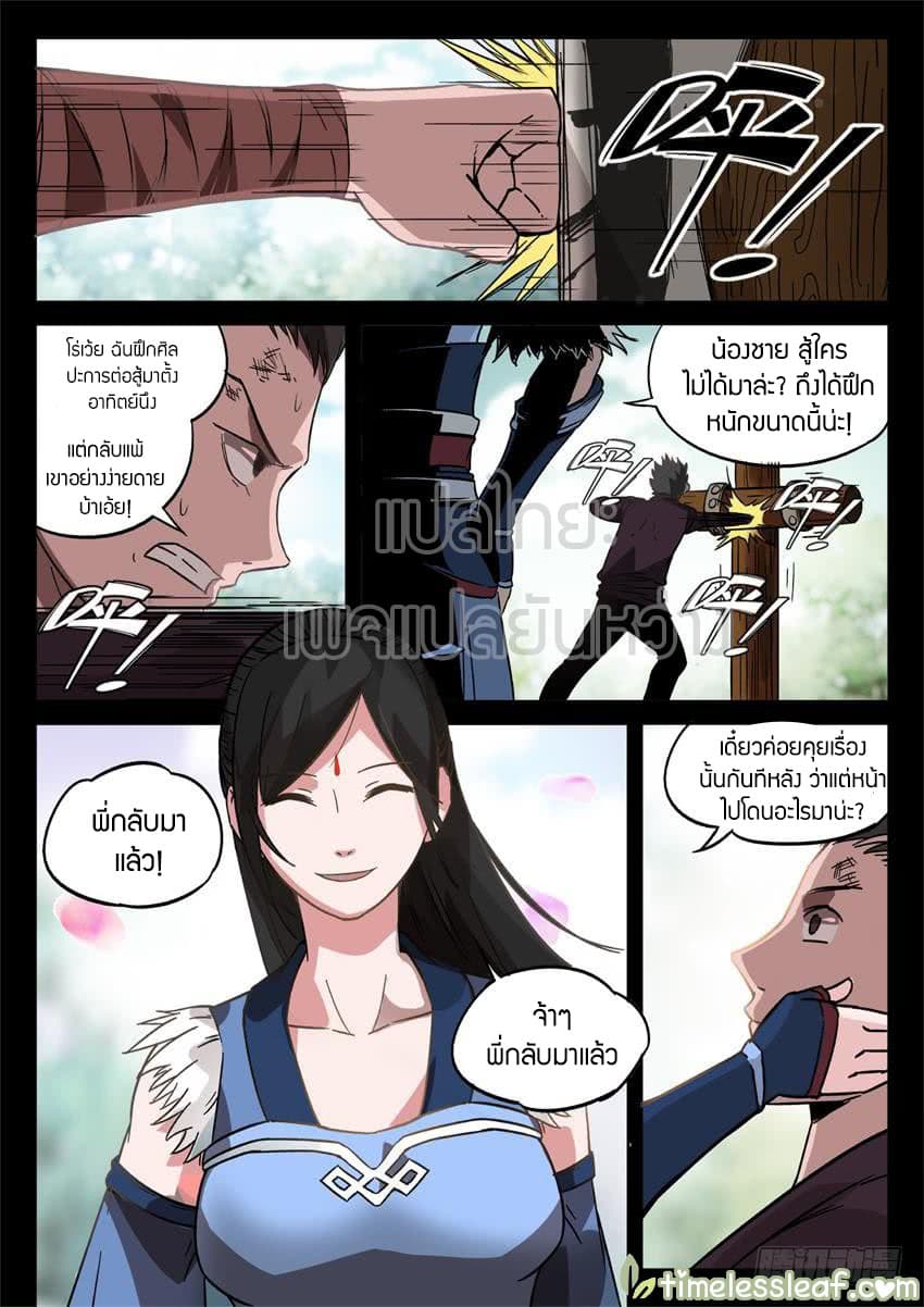 Master of Gu เทพปีศาจ​หวนคืน page 2