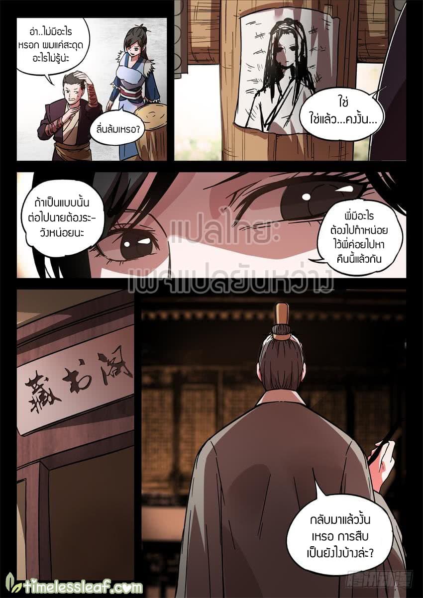 Master of Gu เทพปีศาจ​หวนคืน page 3