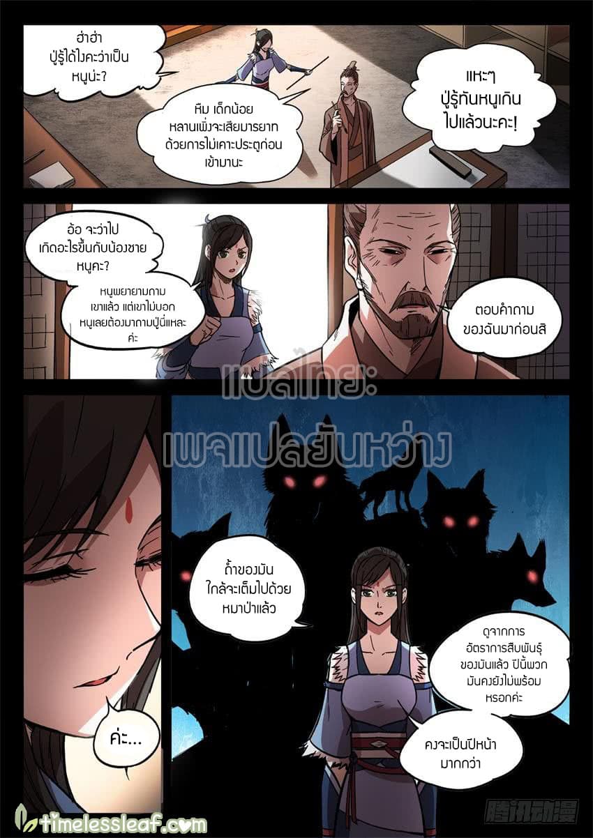 Master of Gu เทพปีศาจ​หวนคืน page 4