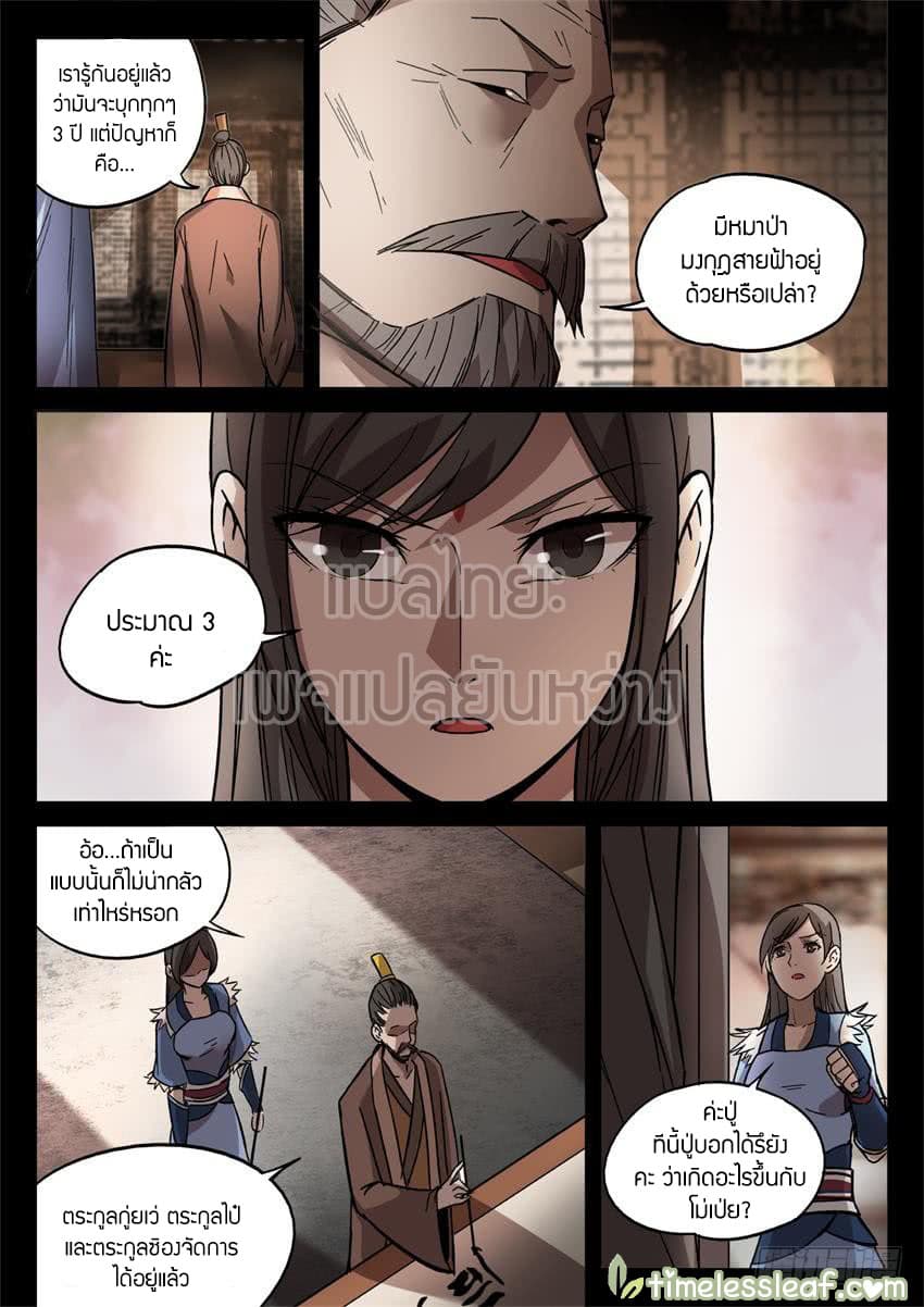 Master of Gu เทพปีศาจ​หวนคืน page 5