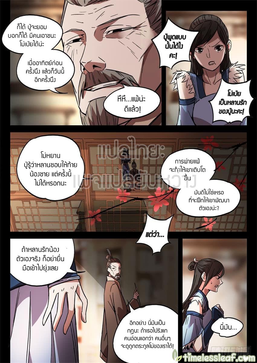 Master of Gu เทพปีศาจ​หวนคืน page 6