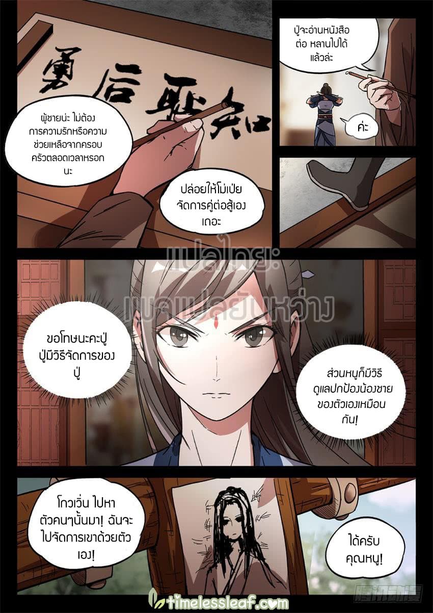 Master of Gu เทพปีศาจ​หวนคืน page 7
