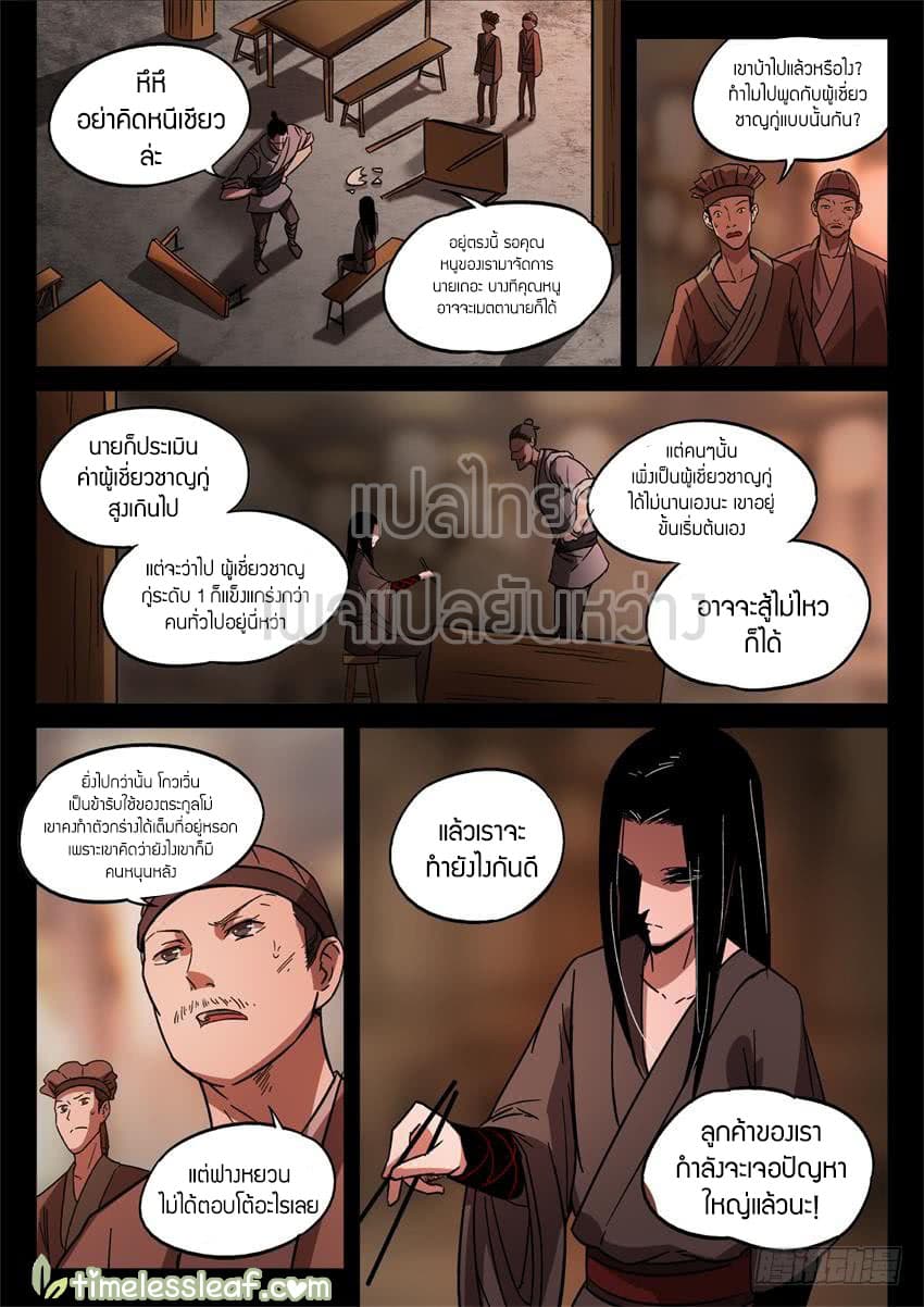 Master of Gu เทพปีศาจ​หวนคืน page 8