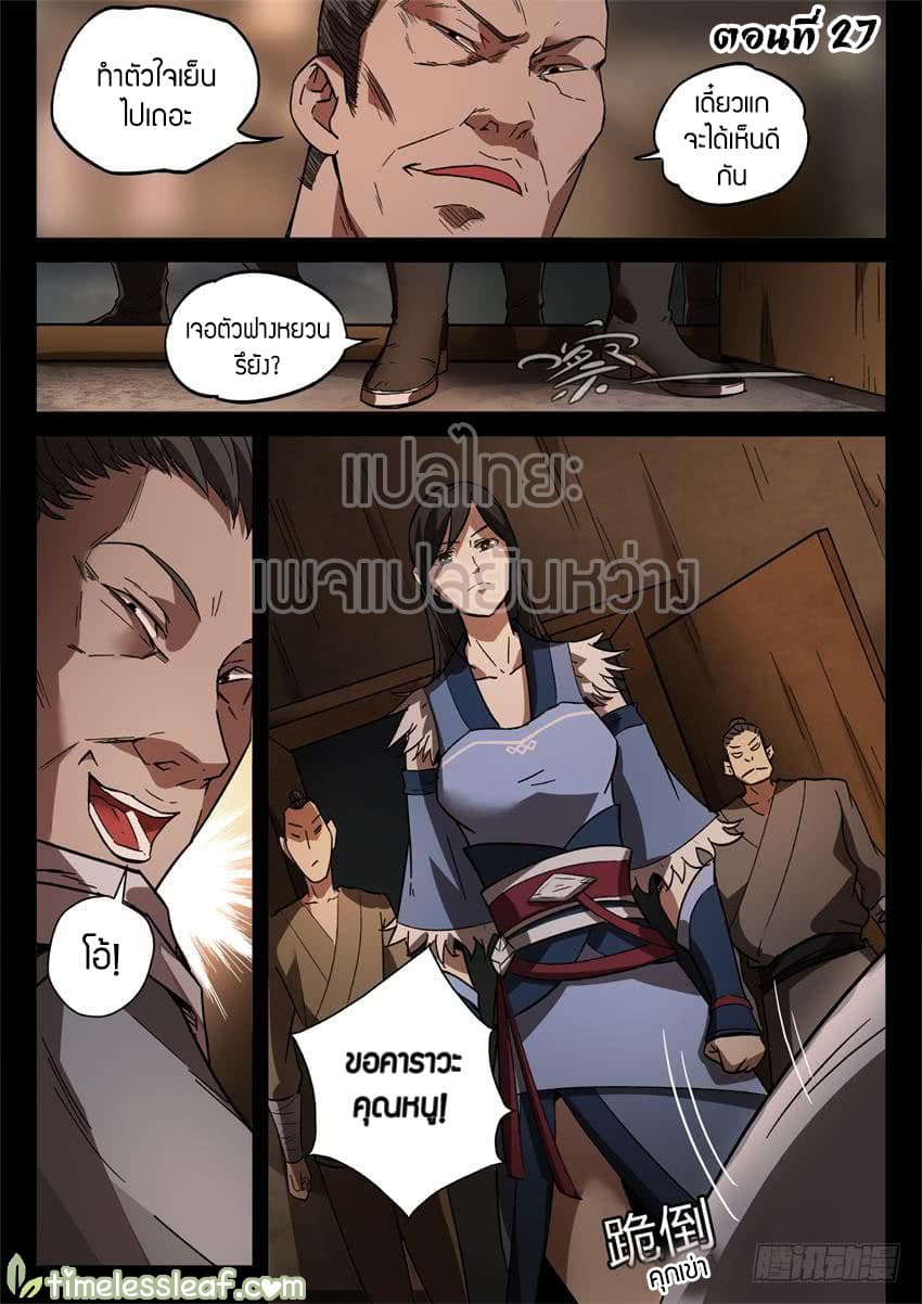 Master of Gu เทพปีศาจ​หวนคืน page 1