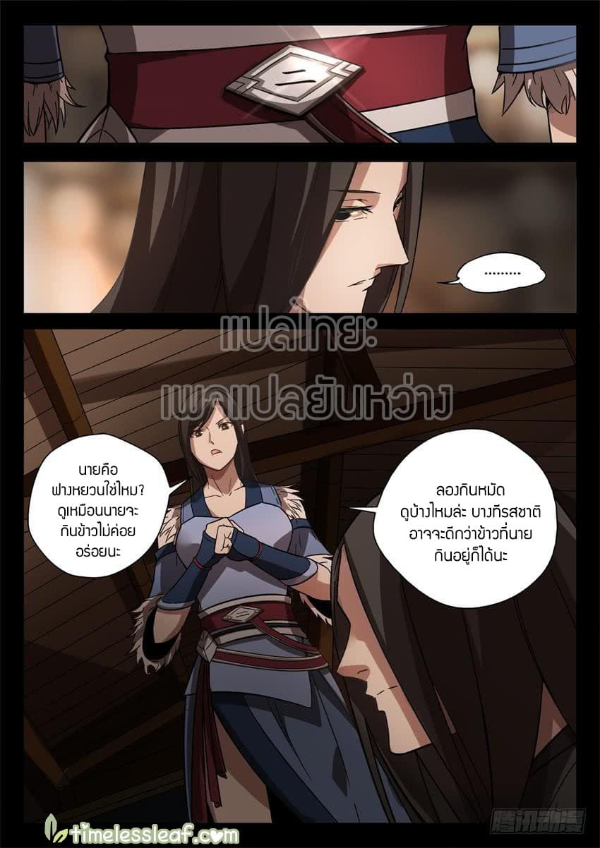 Master of Gu เทพปีศาจ​หวนคืน page 2