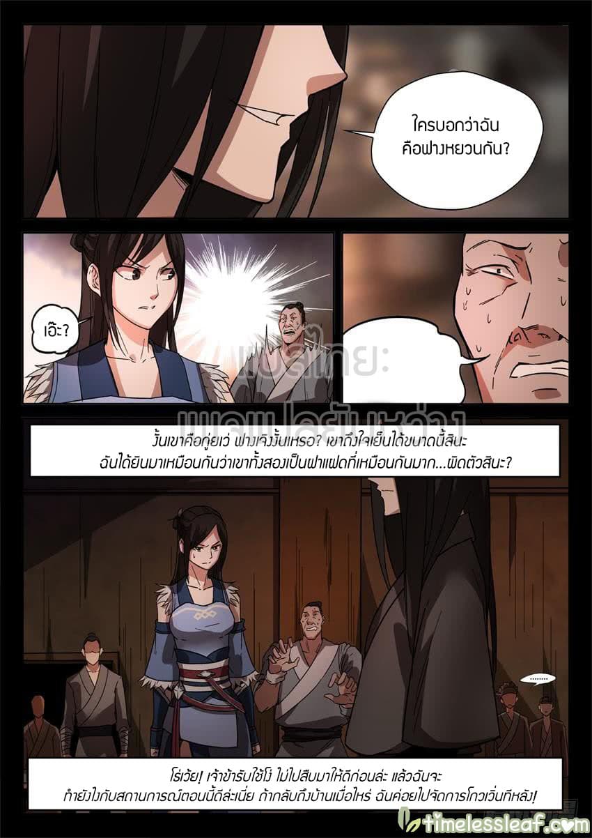 Master of Gu เทพปีศาจ​หวนคืน page 3