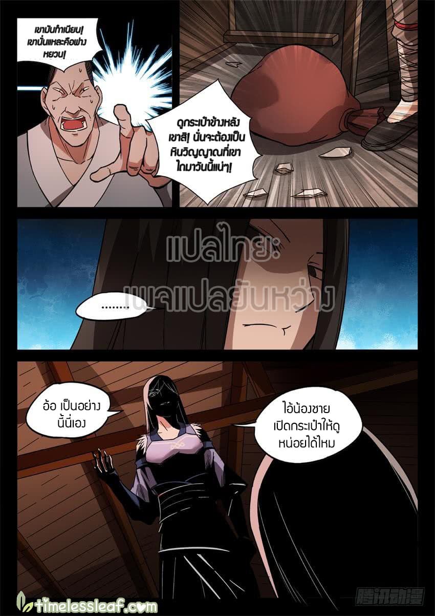Master of Gu เทพปีศาจ​หวนคืน page 4