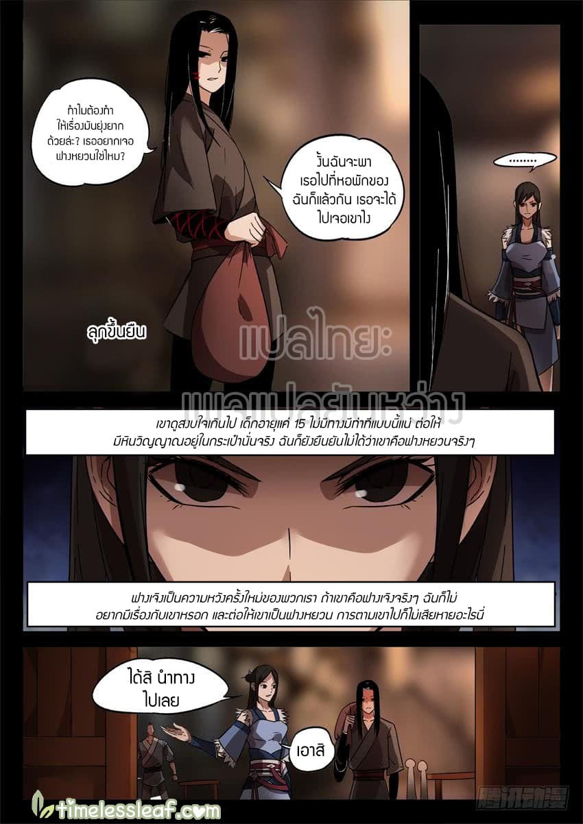 Master of Gu เทพปีศาจ​หวนคืน page 5