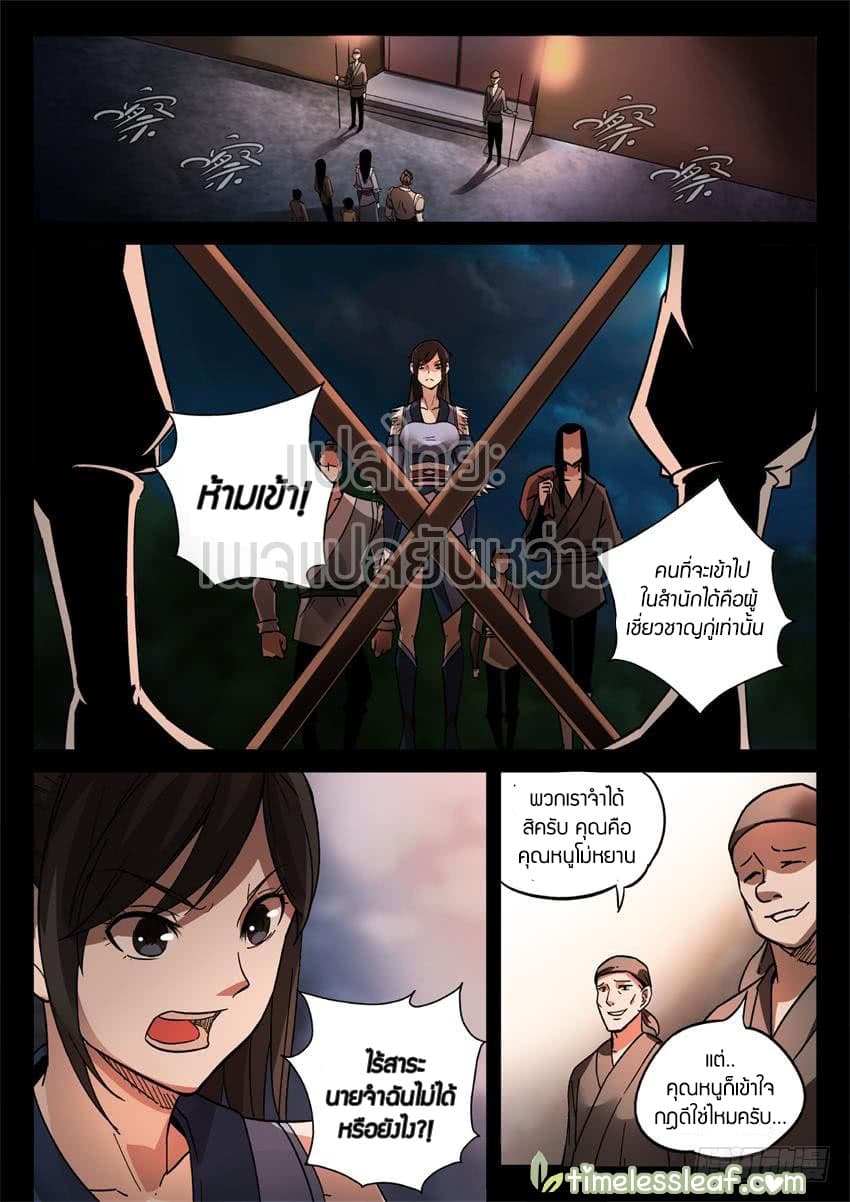 Master of Gu เทพปีศาจ​หวนคืน page 6