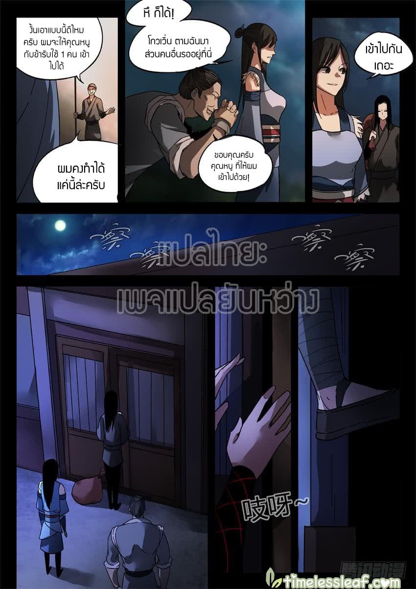 Master of Gu เทพปีศาจ​หวนคืน page 7