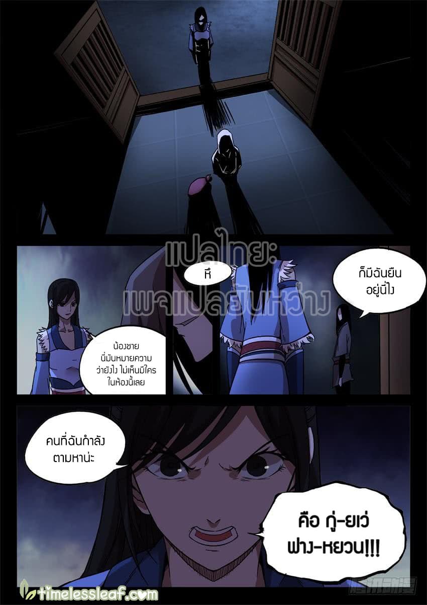 Master of Gu เทพปีศาจ​หวนคืน page 8