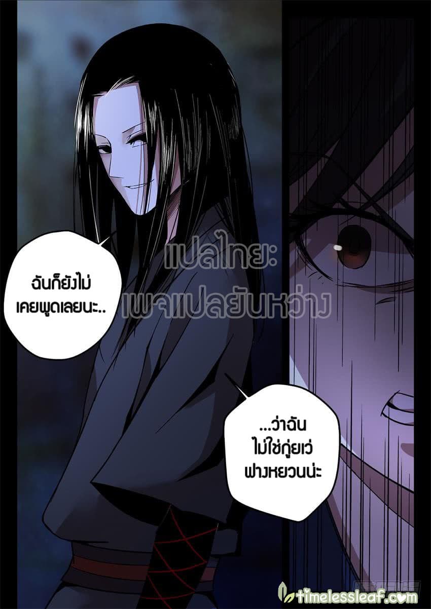 Master of Gu เทพปีศาจ​หวนคืน page 9