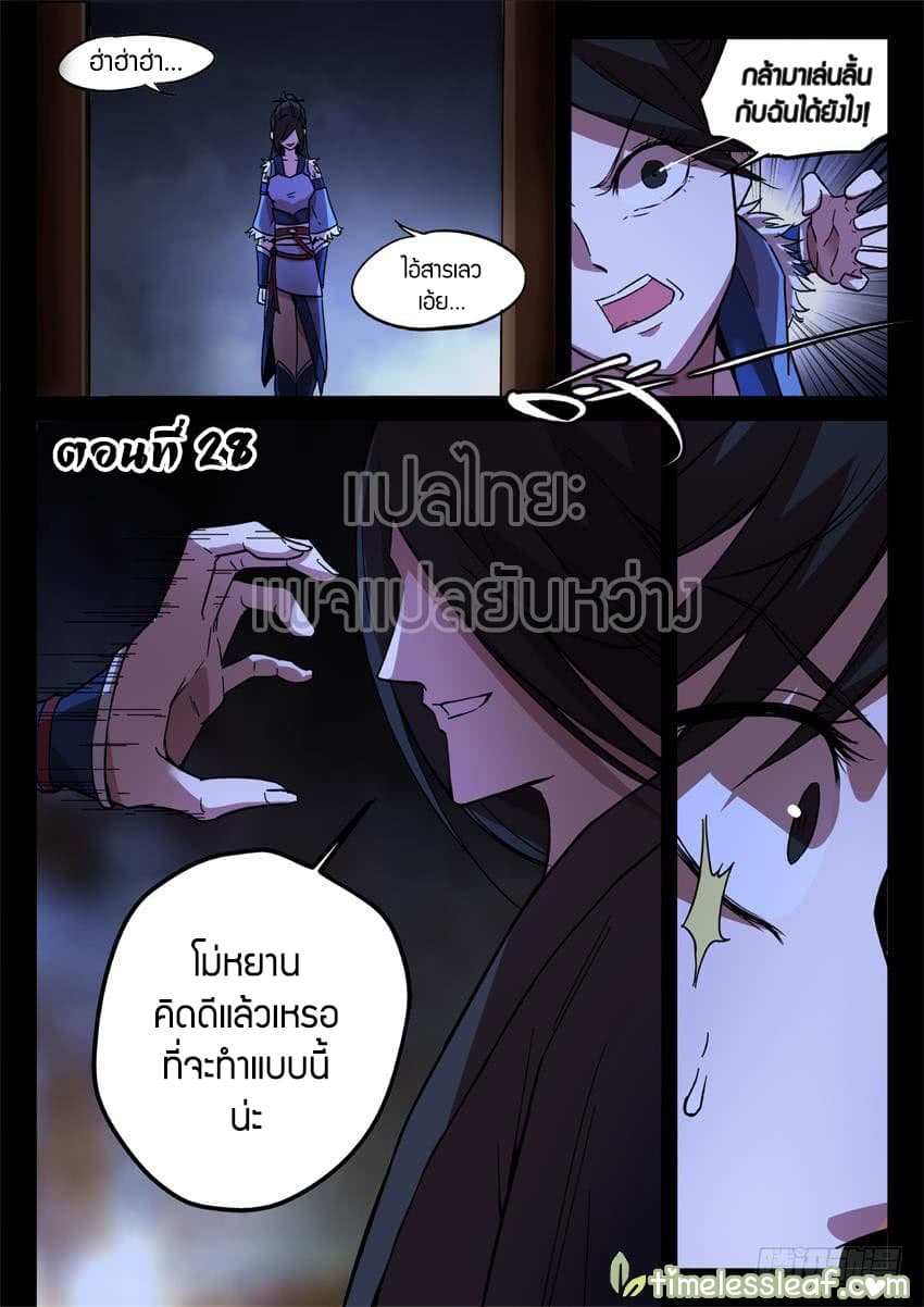Master of Gu เทพปีศาจหวนคืน page 1