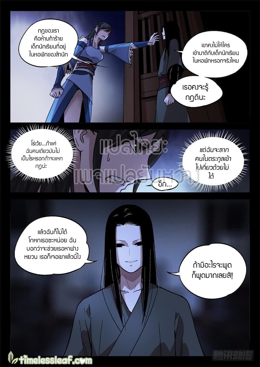 Master of Gu เทพปีศาจหวนคืน page 2
