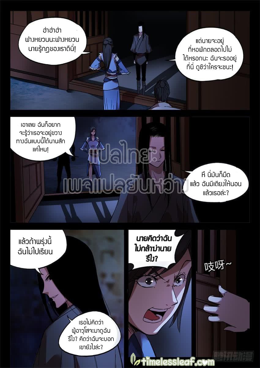 Master of Gu เทพปีศาจหวนคืน page 3