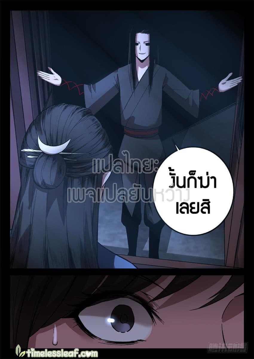 Master of Gu เทพปีศาจหวนคืน page 4