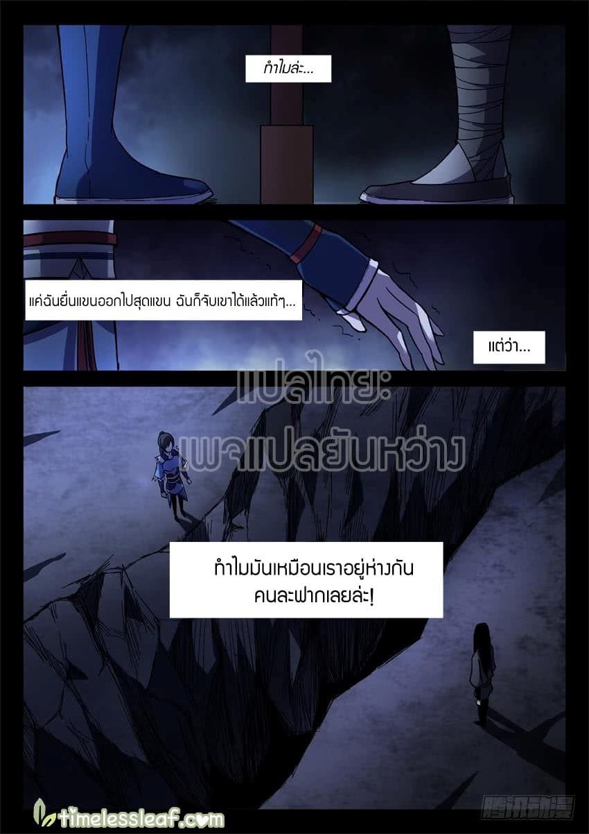 Master of Gu เทพปีศาจหวนคืน page 5