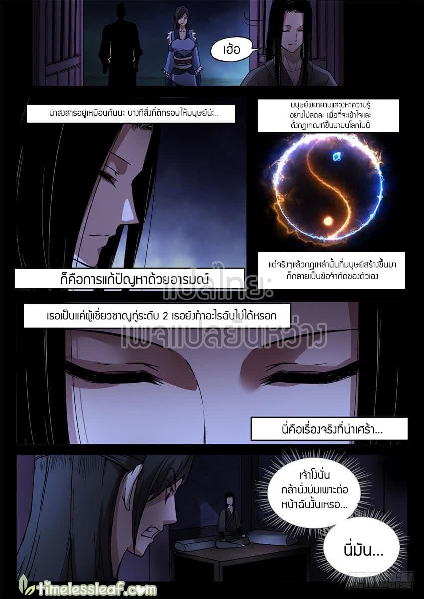 Master of Gu เทพปีศาจหวนคืน page 6