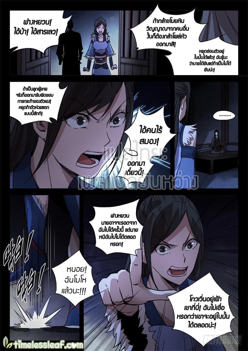 Master of Gu เทพปีศาจหวนคืน page 7