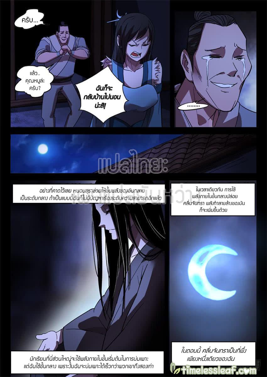Master of Gu เทพปีศาจหวนคืน page 8