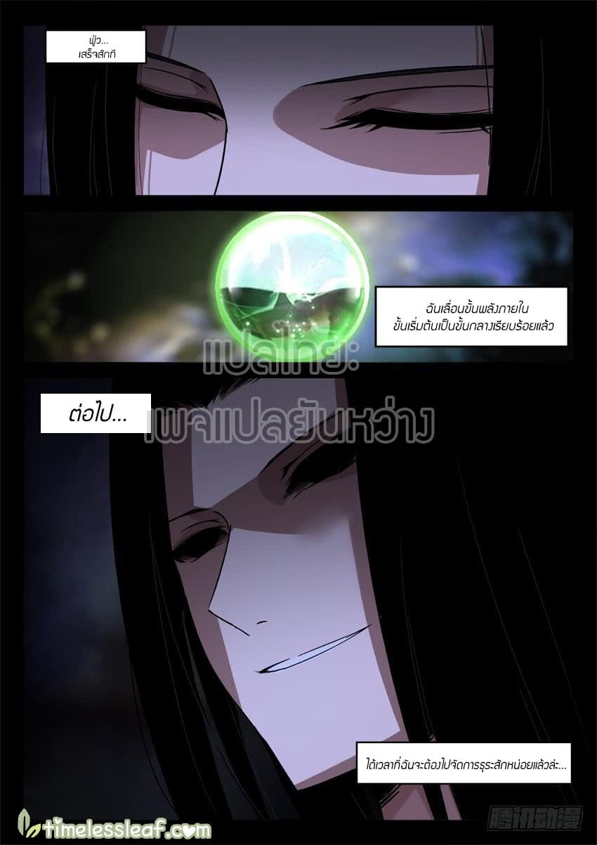 Master of Gu เทพปีศาจหวนคืน page 9