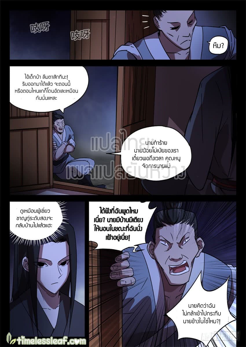 Master of Gu เทพปีศาจหวนคืน page 1