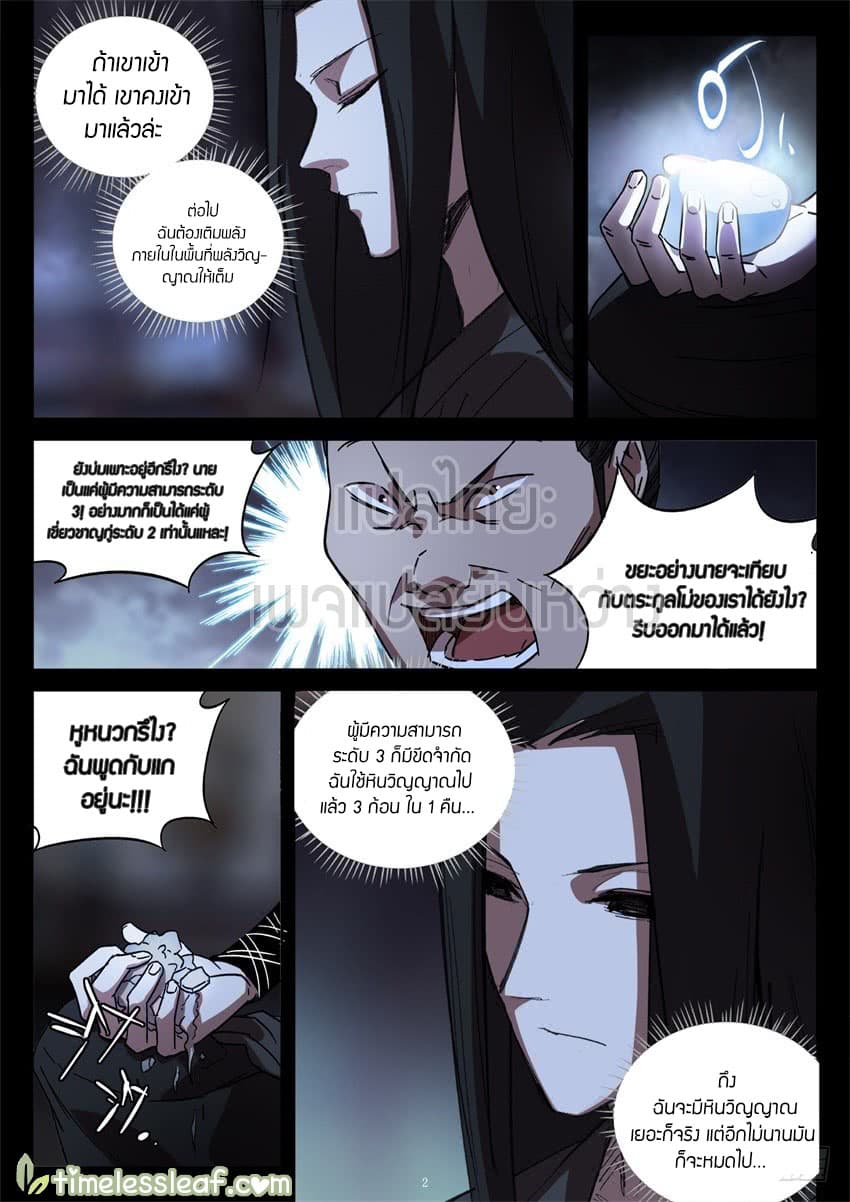 Master of Gu เทพปีศาจหวนคืน page 2