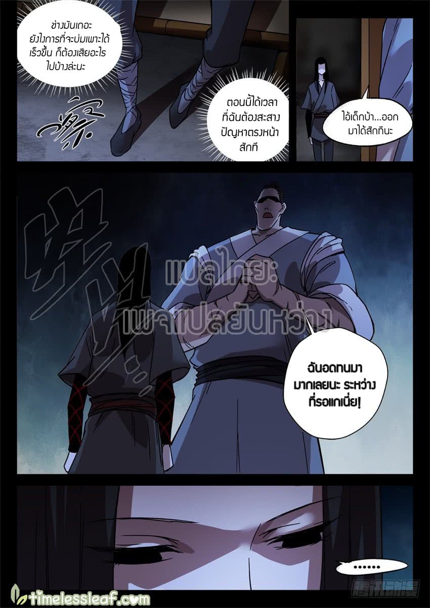 Master of Gu เทพปีศาจหวนคืน page 3