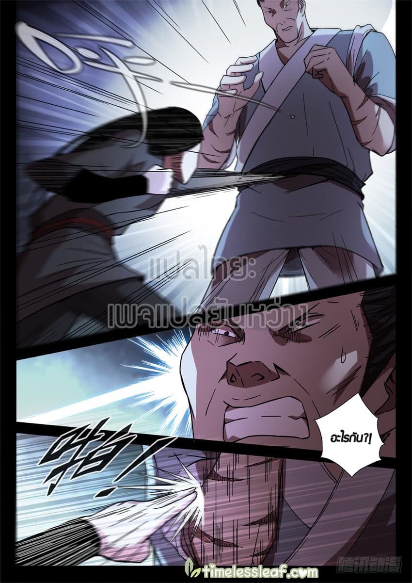 Master of Gu เทพปีศาจหวนคืน page 4