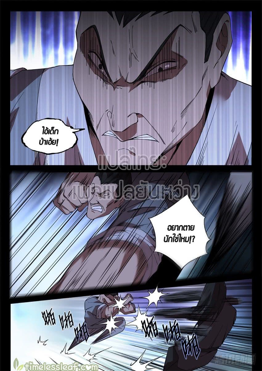 Master of Gu เทพปีศาจหวนคืน page 5