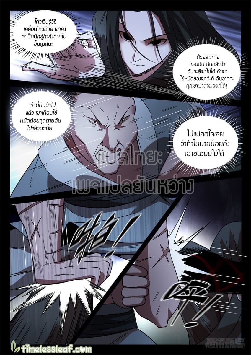 Master of Gu เทพปีศาจหวนคืน page 6