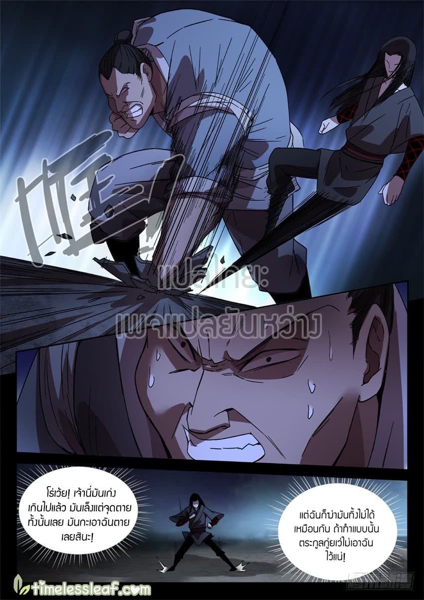 Master of Gu เทพปีศาจหวนคืน page 7