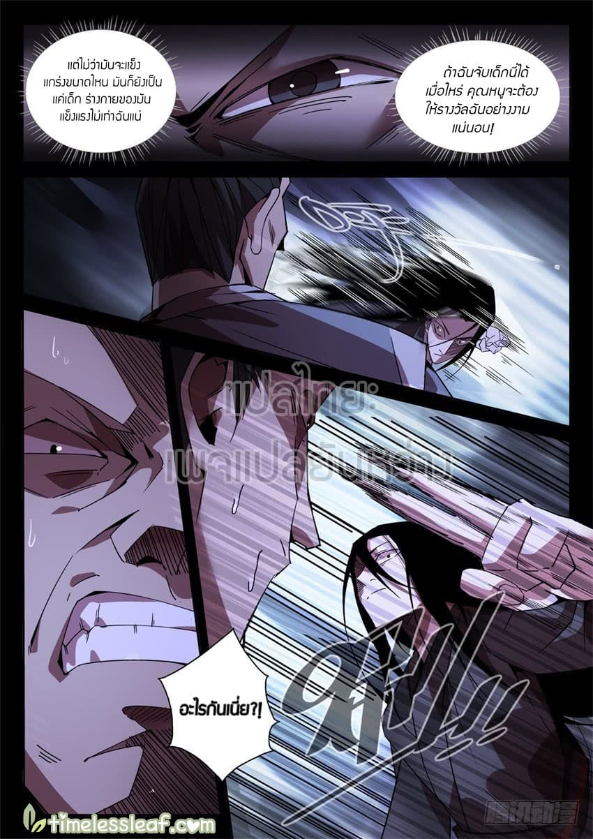 Master of Gu เทพปีศาจหวนคืน page 8