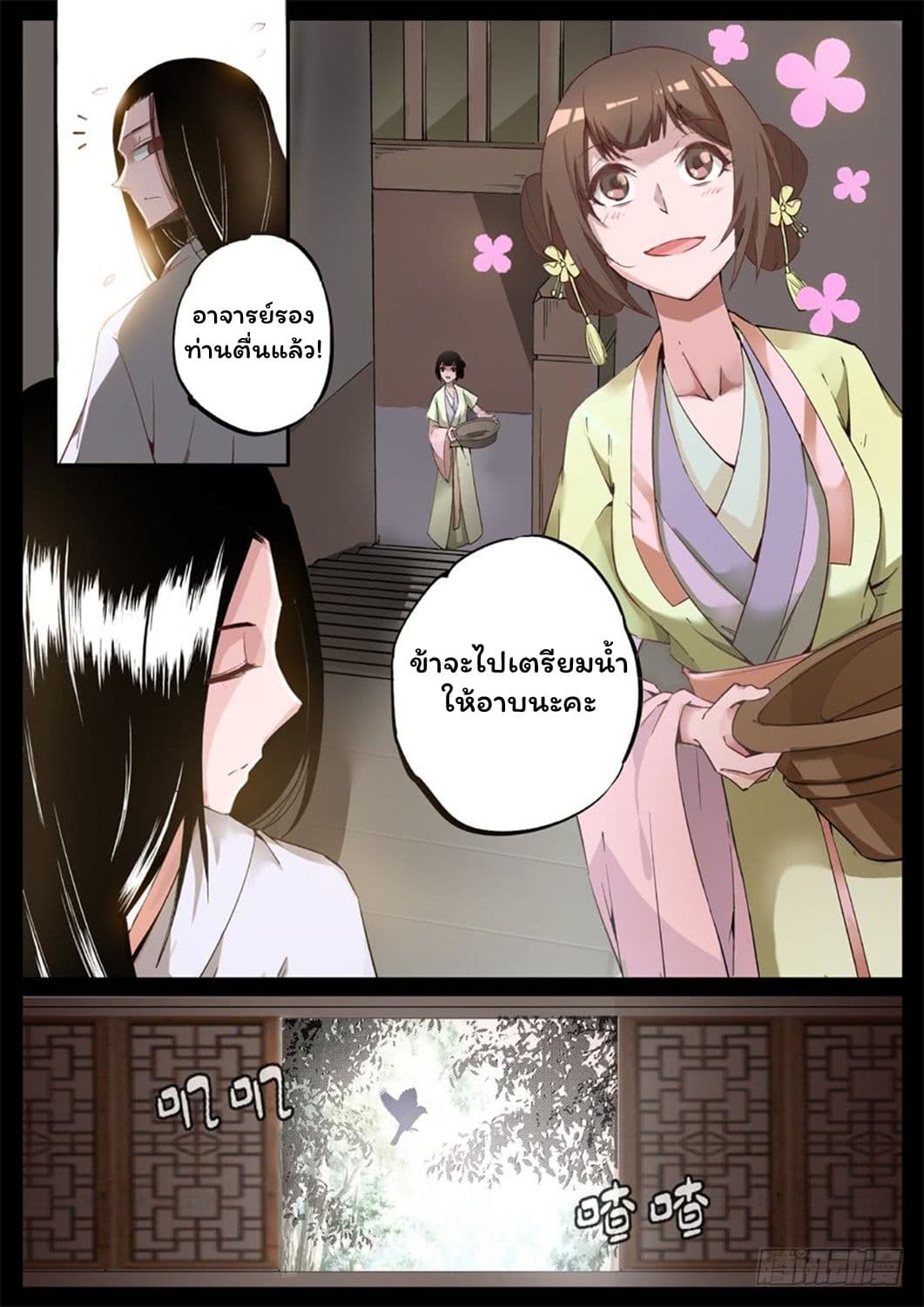 Master of Gu เทพปีศาจ​หวนคืน page 3