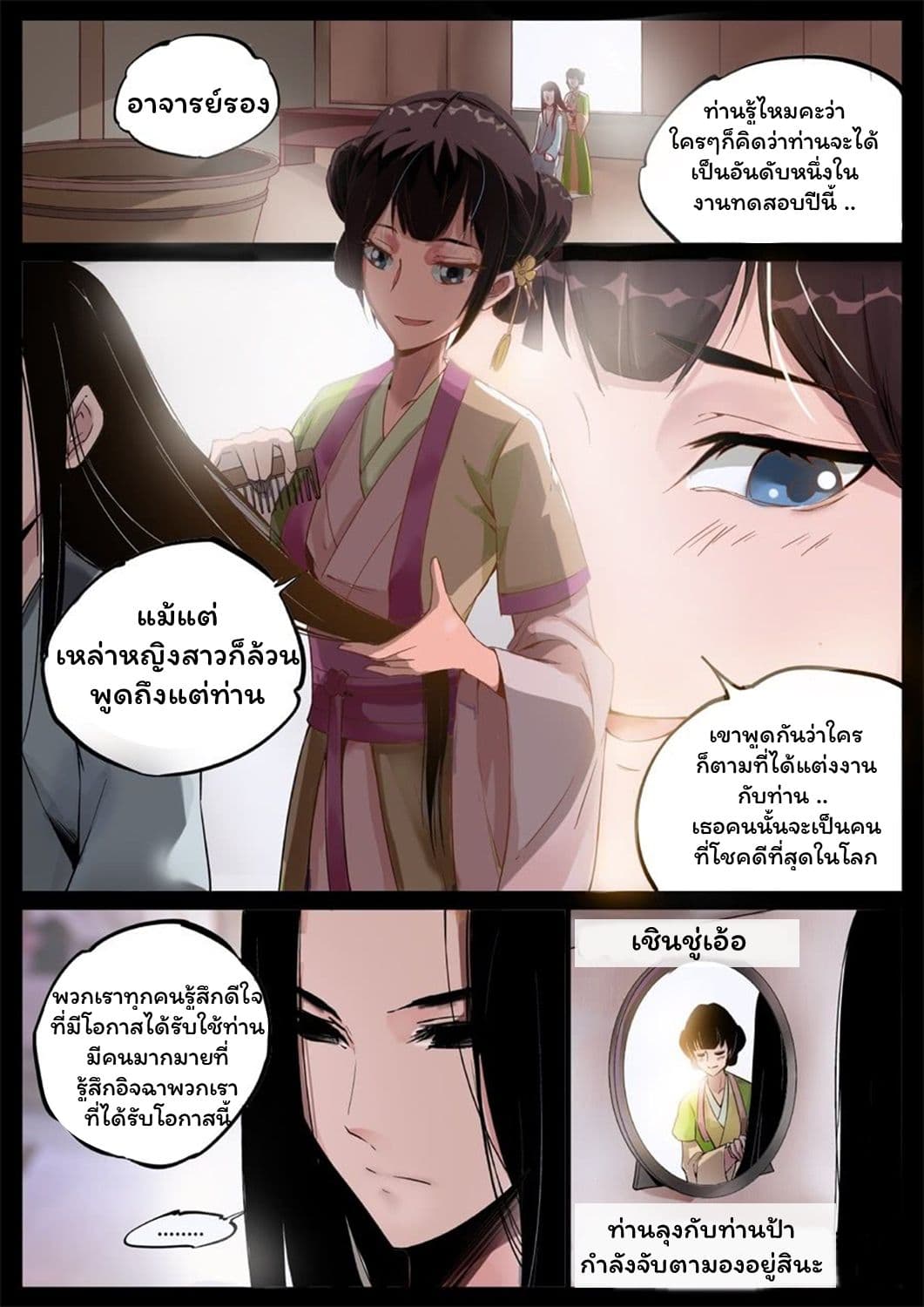 Master of Gu เทพปีศาจ​หวนคืน page 4