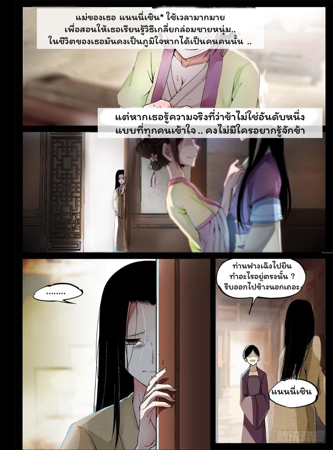 Master of Gu เทพปีศาจ​หวนคืน page 5