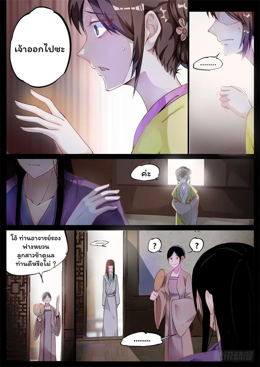 Master of Gu เทพปีศาจ​หวนคืน page 7