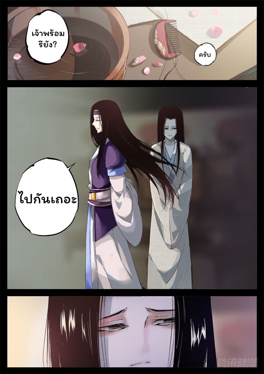 Master of Gu เทพปีศาจ​หวนคืน page 8