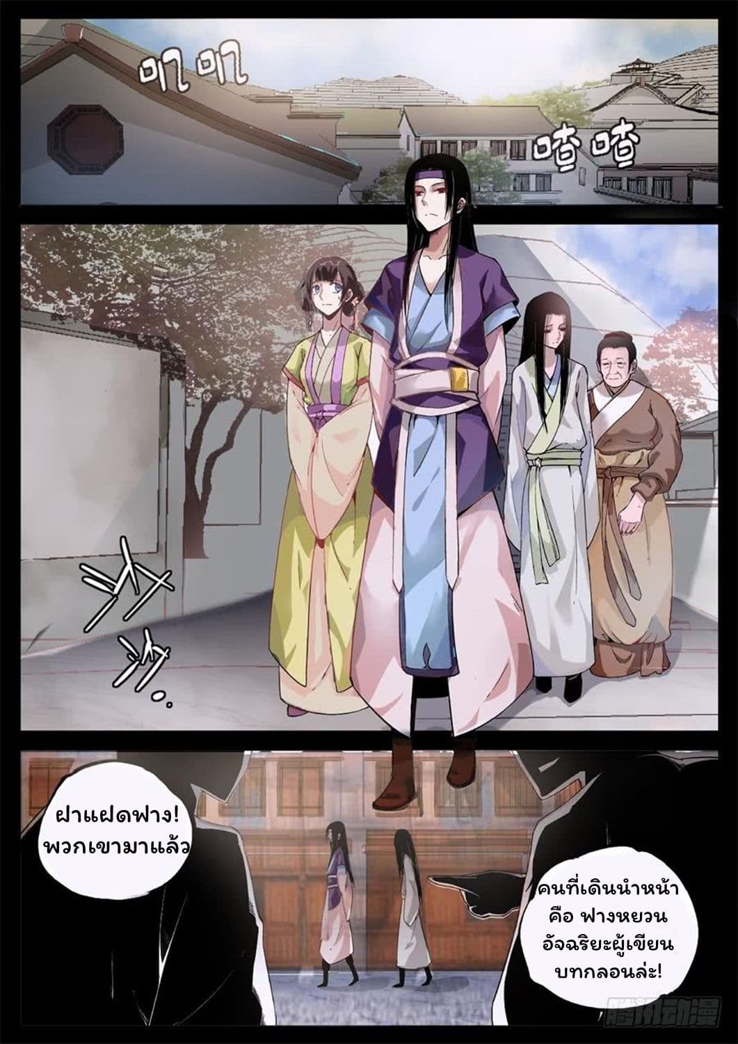Master of Gu เทพปีศาจ​หวนคืน page 9