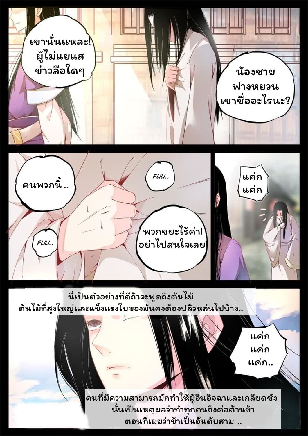 Master of Gu เทพปีศาจ​หวนคืน page 10