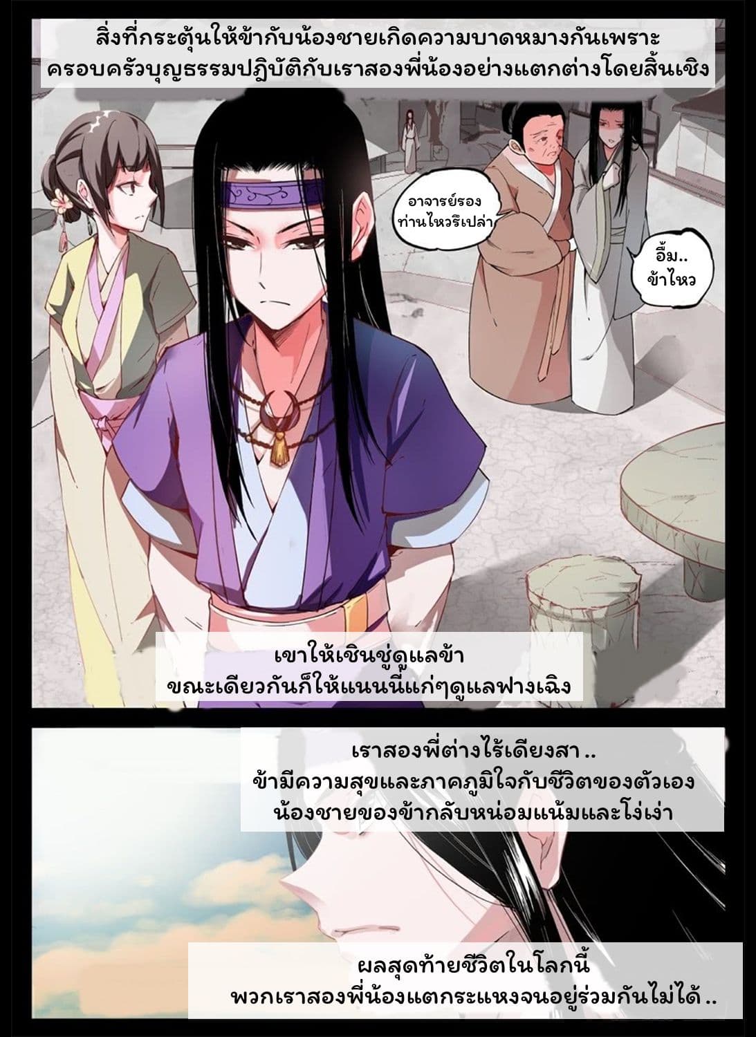 Master of Gu เทพปีศาจ​หวนคืน page 11
