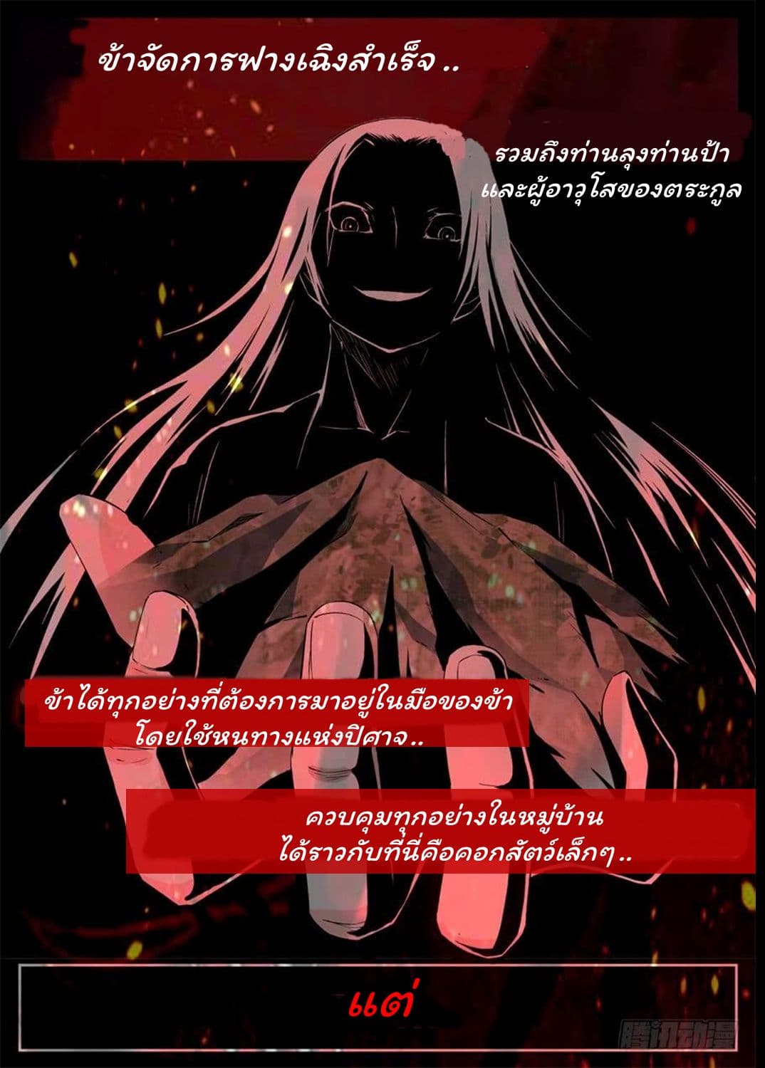 Master of Gu เทพปีศาจ​หวนคืน page 12