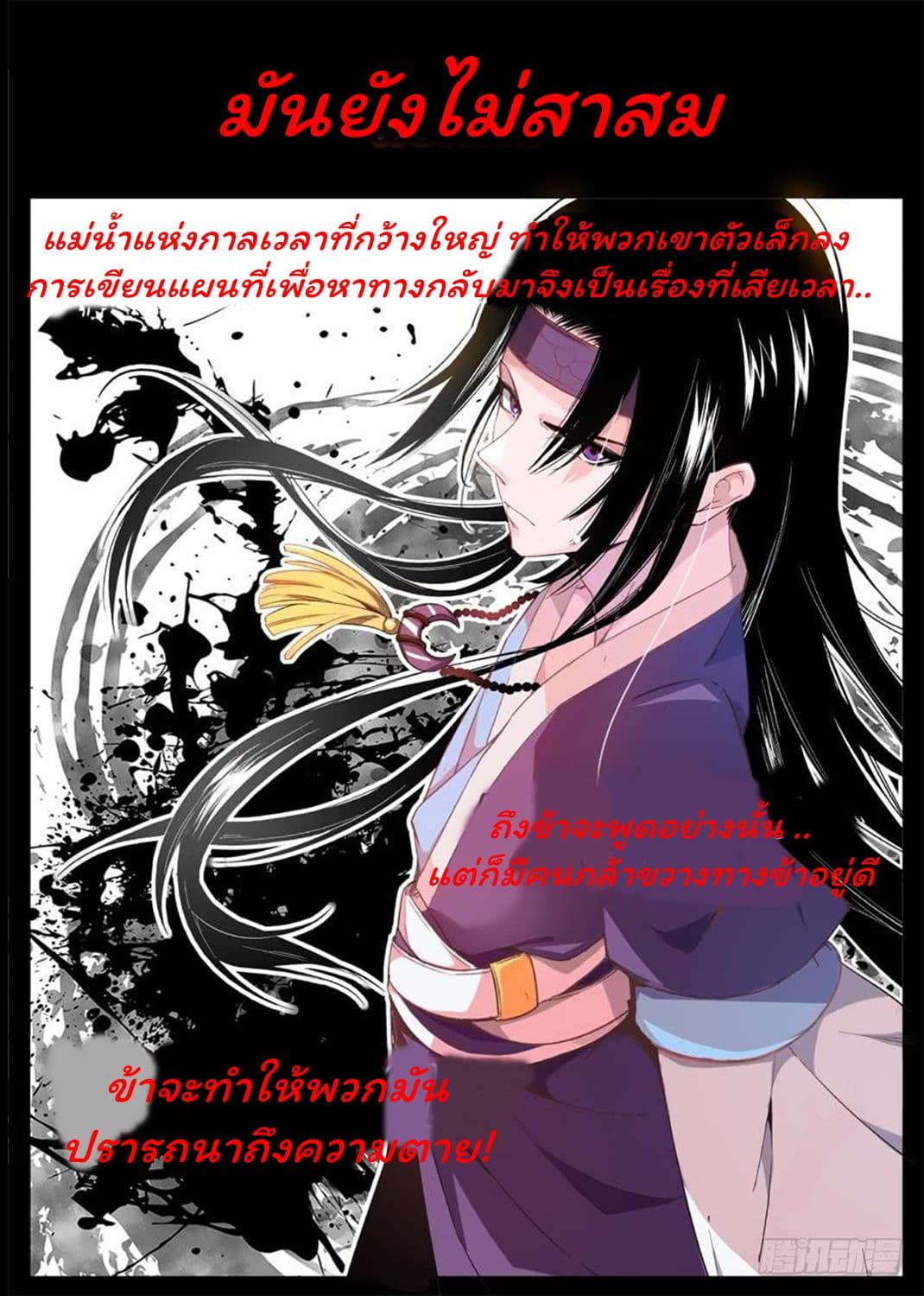 Master of Gu เทพปีศาจ​หวนคืน page 13