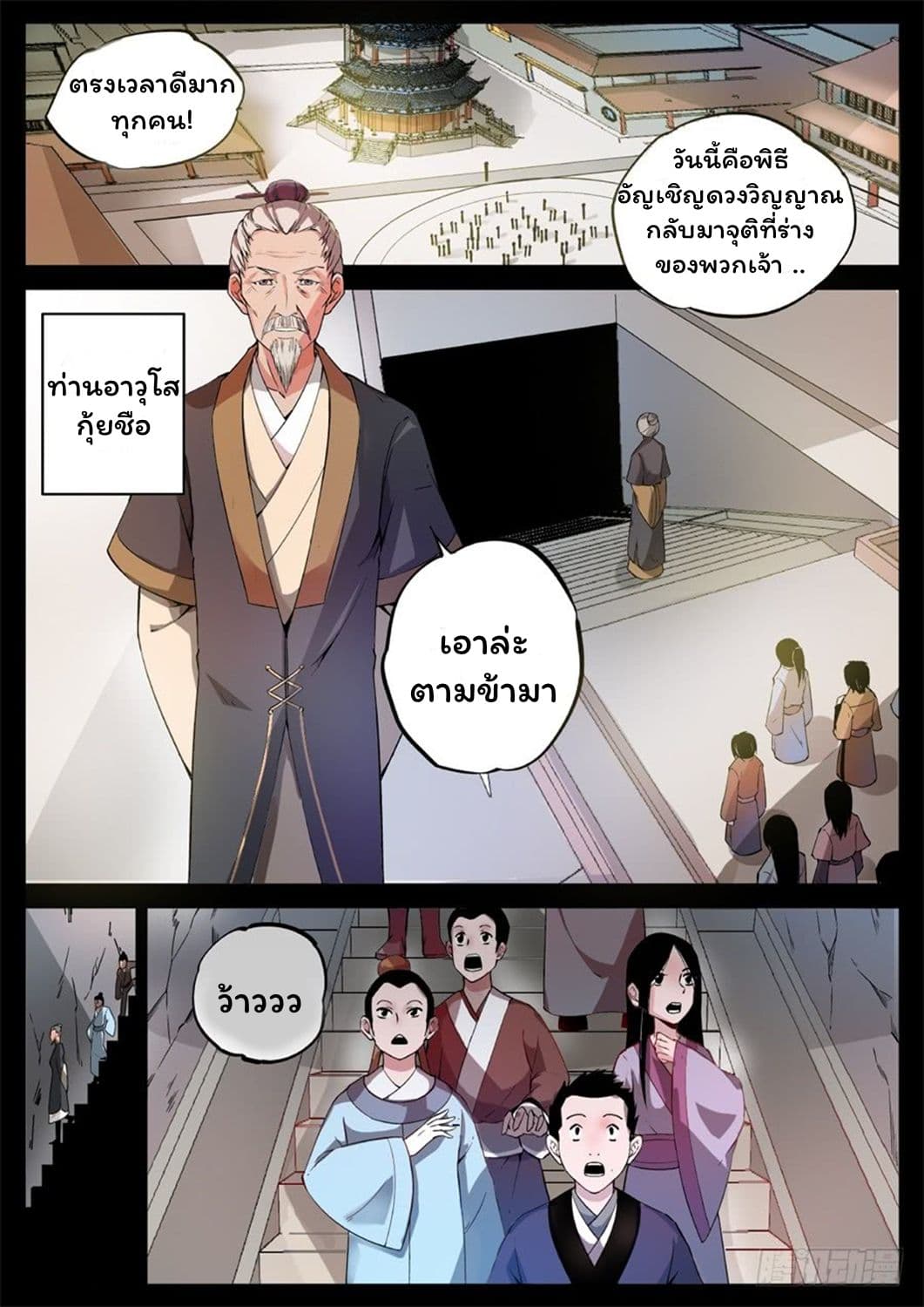 Master of Gu เทพปีศาจ​หวนคืน page 14