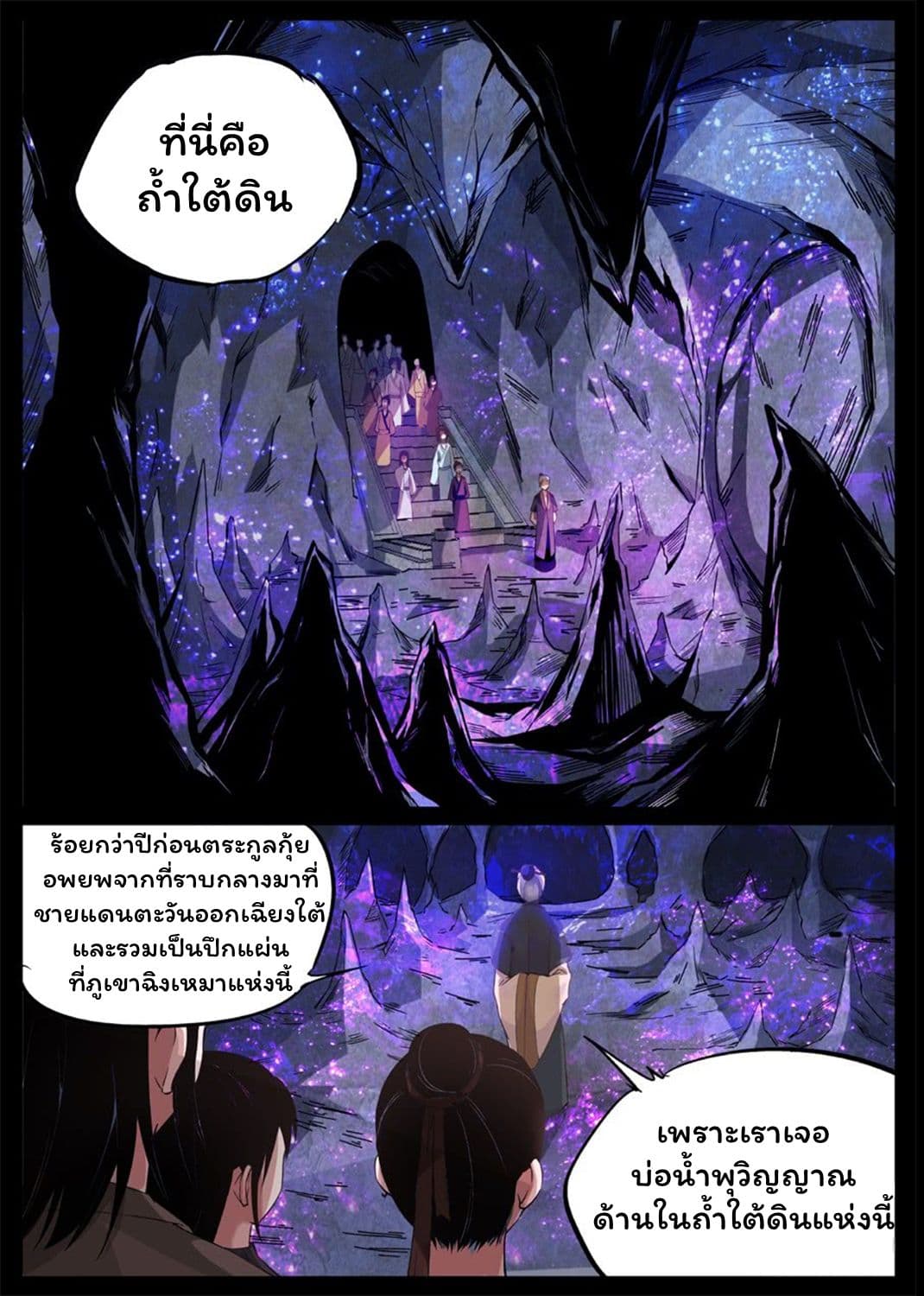 Master of Gu เทพปีศาจ​หวนคืน page 15
