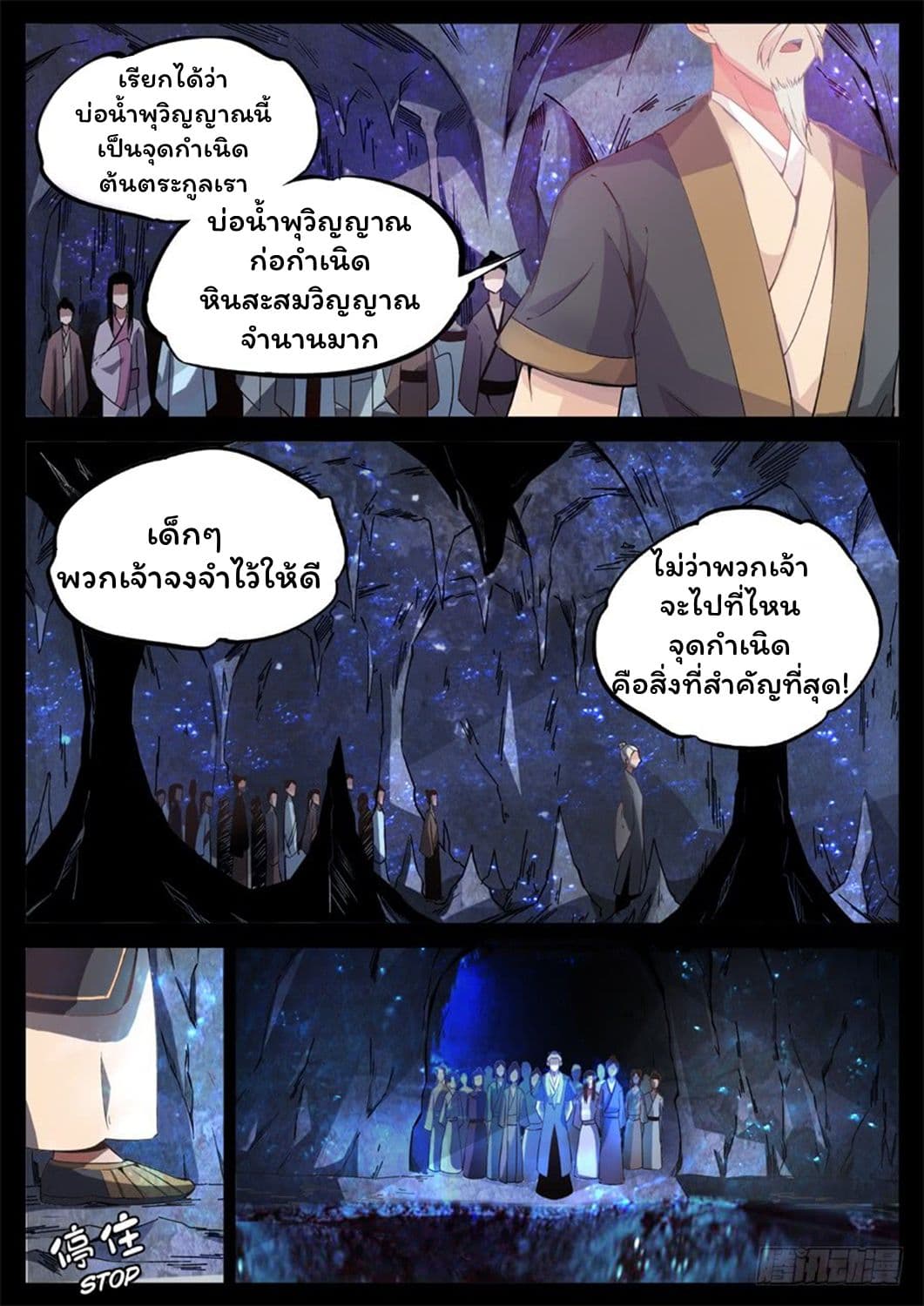 Master of Gu เทพปีศาจ​หวนคืน page 16