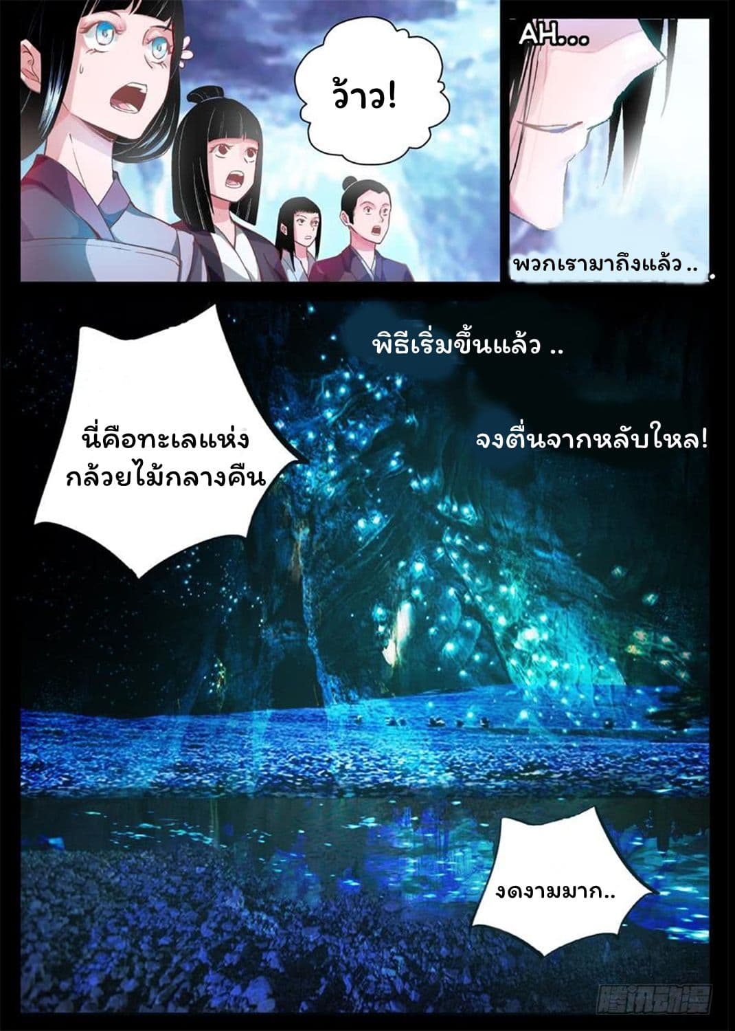 Master of Gu เทพปีศาจ​หวนคืน page 17